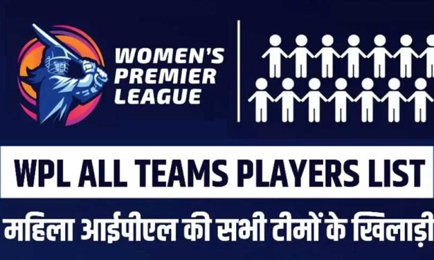 महिला आईपीएल 2024: सभी टीमें, उनके कप्तान और प्लेयर्स की लिस्ट | Womens IPL, WPL All Teams Squad