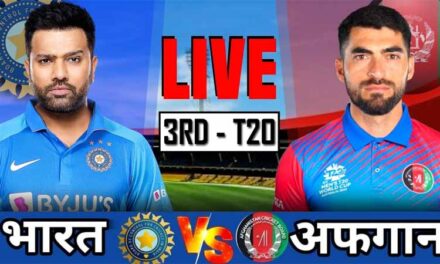 भारत और अफगानिस्तान तीसरा टी20 लाइव मैच | India vs Afghanistan 3rd t20 Live Match