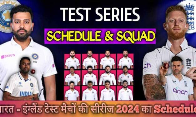 भारत बनाम इंग्लैंड टेस्ट सीरीज 2024 शेड्यूल प्लेयर और विनर्स लिस्ट । India vs England Test Series 2024 Schedule Hindi, Team list, Venue