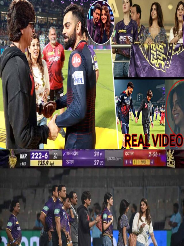 शाहरुख खान के साथ विराट कोहली का जबरदस्त रिएक्शन डांस RCB vs KKR