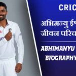 अभिमन्यु ईश्वरन का जीवन परिचय | Abhimanyu Easwaran Biography in Hindi