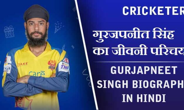 गुरजपनीत सिंह का जीवनी परिचय | Gurjapneet Singh Biography in Hindi