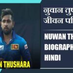 नुवान तुषारा का जीवन परिचय | Nuwan Thushara Biography in Hindi