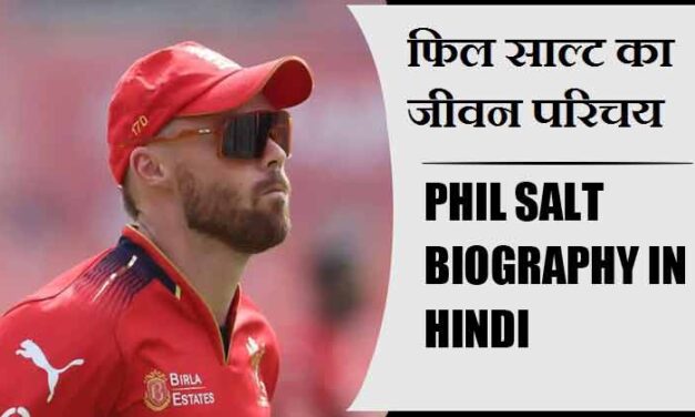 फिल साल्ट का जीवन परिचय । Phil Salt Biography in Hindi