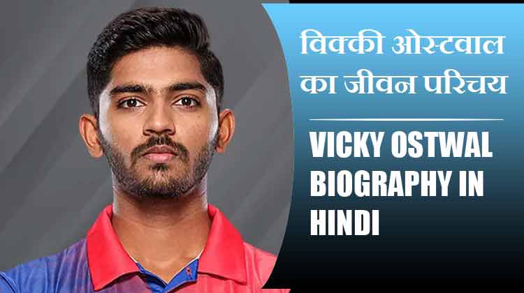 विक्की ओस्टवाल का जीवन परिचय | Vicky Ostwal Biography in Hindi