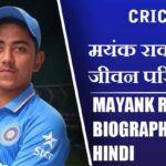 मयंक रावत का जीवन परिचय | Mayank Rawat Biography in Hindi
