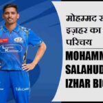 मोहम्मद सलाहुद्दीन इज़हर का जीवन परिचय | Mohammed Salahuddin Izhar Biography in Hindi